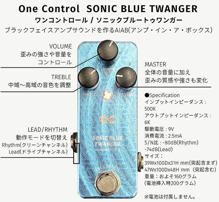 ONE CONTROL SONIC BLUE TWANGER【御茶ノ水本店】（新品）【楽器検索