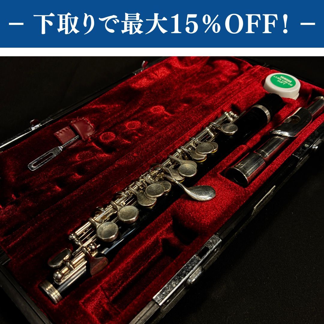 YAMAHA YAMAHA YPC-32 ピッコロ 調整済み【下取りで最大15%OFF】【甲府