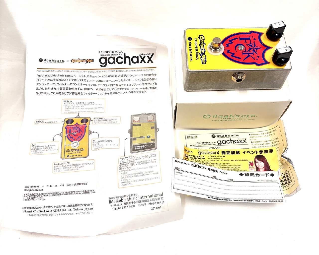 【最終価格】Noah's ark gachaxx Noah'sark Gachaxx【USED】（中古）【楽器検索デジマート】