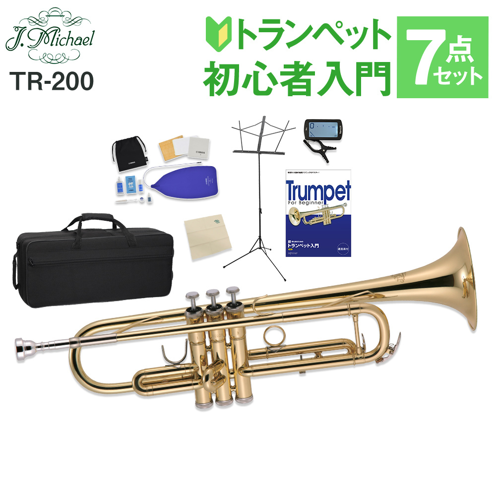 J.Michael TR-200 トランペット 初心者 入門 7点セット 【WEBSHOP限定】