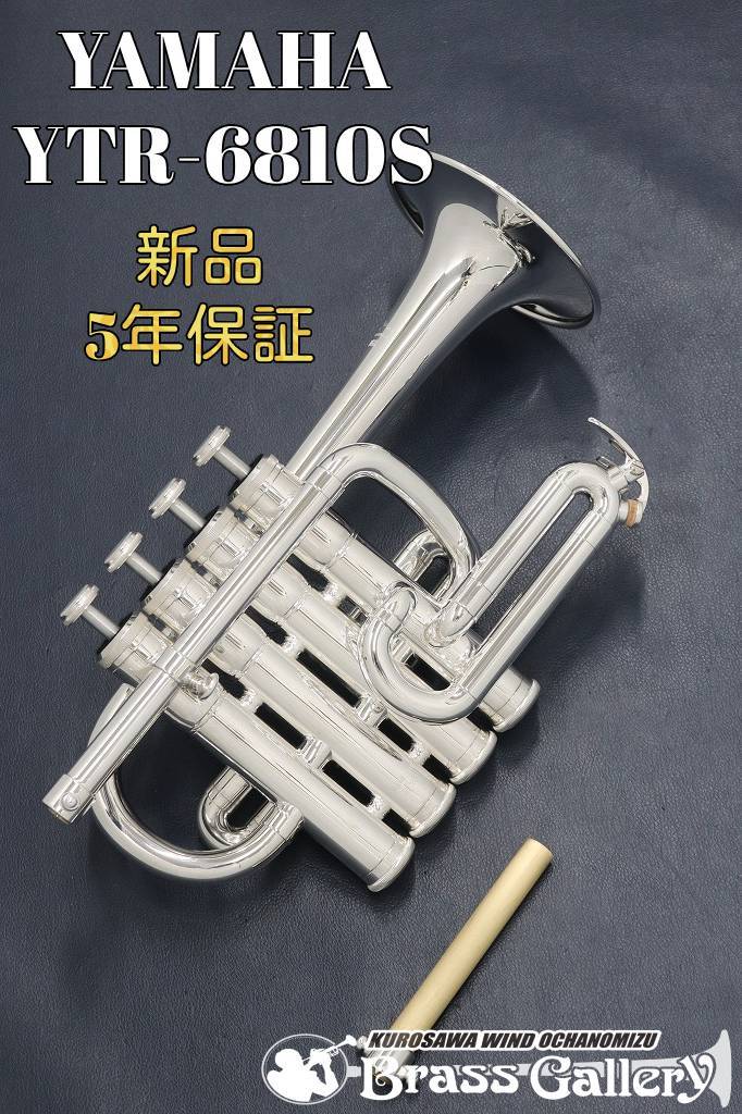 YAMAHA YTR-6810S【新品】【ピッコロトランペット】【B♭/A管