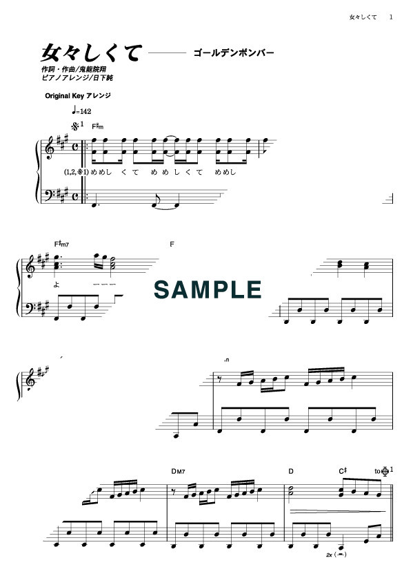 ゴールデンボンバー 女々しくて