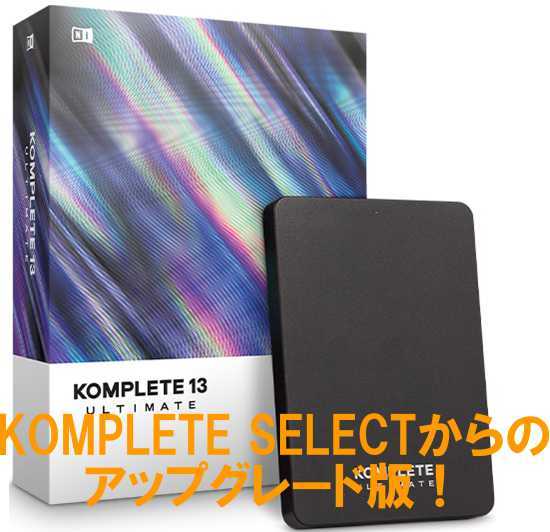 KOMPLETE 13 ULTIMATE UPG FOR SELECTの中古となります - DTM・DAW