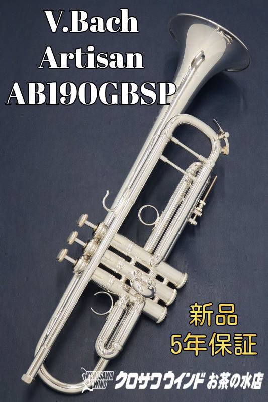 Bach Artisan AB190GBSP【新品】【アルティザン】【ゴールドブラスベル】【ウインドお茶の水】