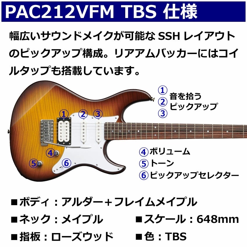 YAMAHA エレキギター PACIFICA212VFM パシフィカ タバコブラウンサウンバースト TBS ヤマハ （新品/送料無料）【楽器検索デジマート】