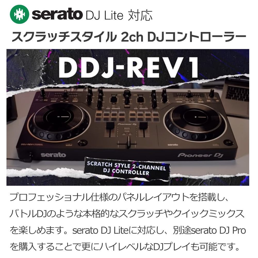 Pioneer Dj DDJ-REV1（新品/送料無料）【楽器検索デジマート】