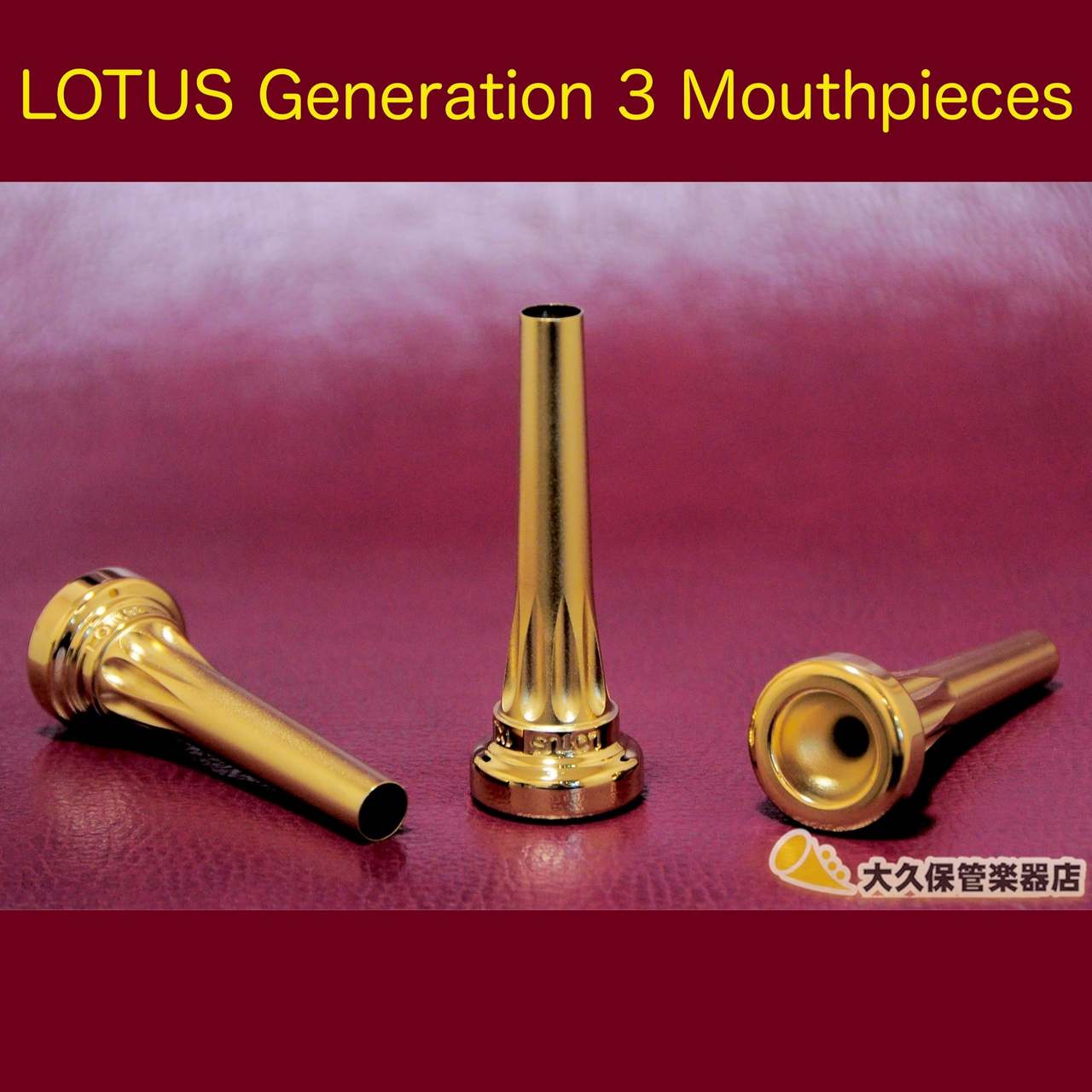 【新品】LOTUS ロータス　トランペットマウスピース　7L(真鍮)第3世代 Lotus ロータス トランペット用マウスピース 第3世代（新品）【楽器