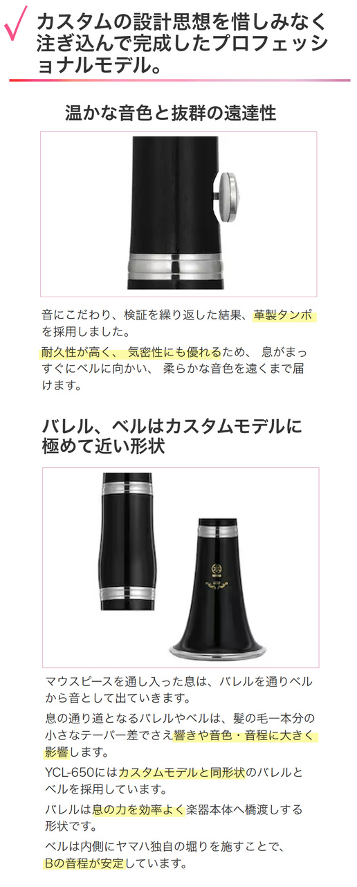 YAMAHA YCL-650 クラリネット 初心者セット チューナー・お手入れ
