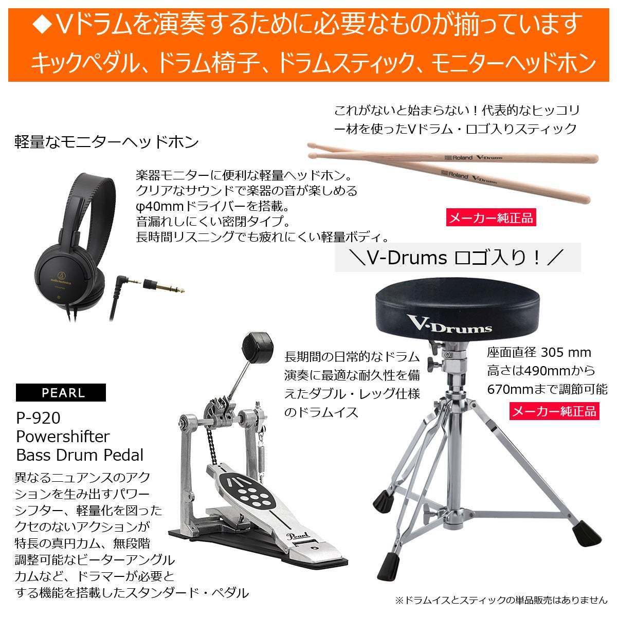 Roland TD-07KV PEARLキックペダルと純正ドラム椅子のすぐに演奏できる