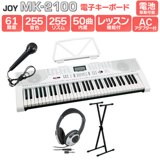 JOY MK-2100 スタンド・ヘッドホンセット 61鍵盤 マイク・譜面台付き
