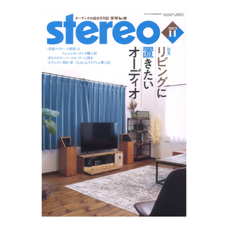 音楽之友社stereo 2023年11月号 音楽之友社