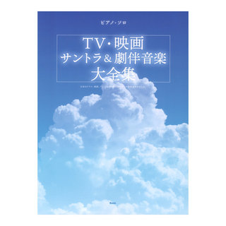 ケイ・エム・ピー ピアノソロ TV・映画音楽サントラ＆劇伴音楽大全集