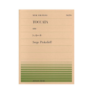 全音楽譜出版社全音ピアノピース PP-294 プロコフィエフ トッカータ