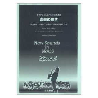 ヤマハミュージックメディア New Sounds in Brass Special NSB サクソフォンとバンドのための青春の輝き