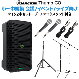 Mackie Thump GO マイク2本セット ブームマイクスタンド付き 【50~100人規模の会議、ライブ向け】