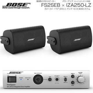 BOSE FS2SEB 1ペア ( 2台 )  壁面取り付け ローインピ BGMセット( IZA250-LZ v2)