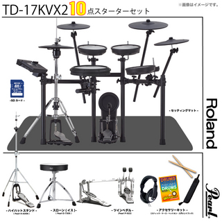 Roland TD-17KVX2-S ツインペダルセット(Pearl)【春の大特価祭!! お手入れセットプレゼント!!】