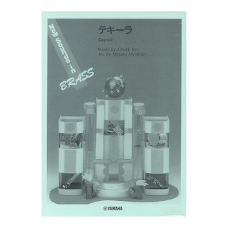 ヤマハミュージックメディアNew Sounds in Brass NSB 第22集 テキーラ 復刻版