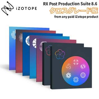 iZotope Everything Bundle クロスグレード版 from any paid iZotope product プラグインエフェクト[メール納品 代