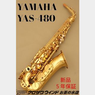 YAMAHAYAMAHA YAS-480【新品】【ヤマハ】【アルトサックス】【クロサワウインドお茶の水】