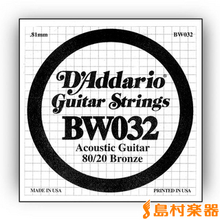 D'Addario BW032 アコースティックギター弦 80/20 Bronze Round Wound 032 【バラ弦1本】