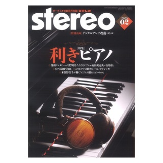 音楽之友社stereo 2023年2月号