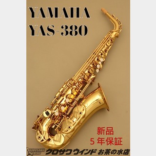 YAMAHAYAMAHA YAS-380【新品】【ヤマハ】【アルトサックス】【クロサワウインドお茶の水】