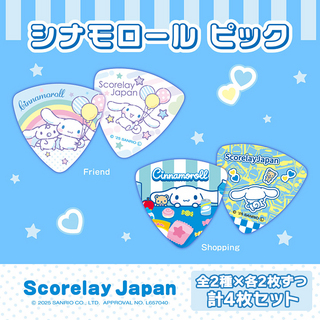 Scorelay Japan シナモロール ピック4枚セット (全2種×各2枚)
