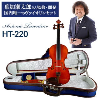 Antonio TarontinoHT-220 4/4 バイオリンセット 葉加瀬太郎シグネーチャーモデル