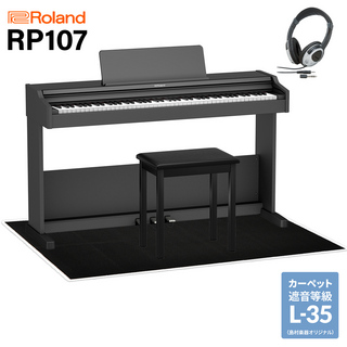 RolandRP107 BK 電子ピアノ 88鍵盤 ブラック遮音カーペット(大)セット