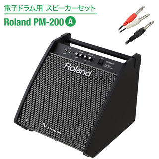 Roland電子ドラム用 スピーカーセット PM-200 A 【繋いですぐに音が出せる】