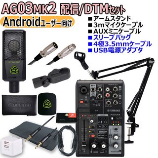 YAMAHA AG03MK2 LCT240PRO Androidユーザー向け 配信/DTMセット【WEBSHOP】
