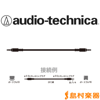 audio-technica ATL444A/1.5 オーディオケーブル ステレオミニケーブル ステレオミニフォン-ステレオミニフォン 1.5m