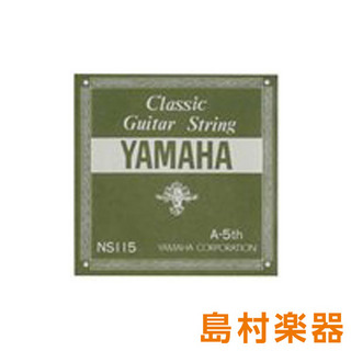YAMAHA NS115 クラシックギター弦 092 5弦 【バラ弦1本】