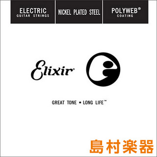 Elixir13236/036 POLYWEB コーティング弦 1本エレキギター弦バラ弦