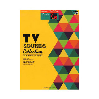 ヤマハミュージックメディアSTAGEA ポピュラー 7～6級 Vol.90 テレビ・サウンズ・コレクション