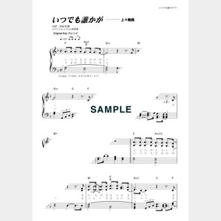 上々颱風 いつでも誰かが