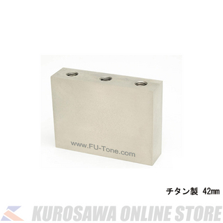 FU-ToneFloyd Titanium Sustain Big Block 42mm [フロイドローズ用サスティーンブロック](ご予約受付中)