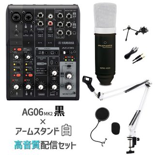 YAMAHA AG06MK2 アームスタンド ポップガード 4極Auxケーブル付 AG06黒×マイクスタンド白