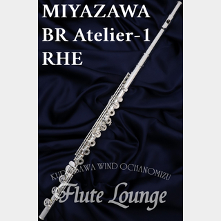 MIYAZAWABR Atelier-1RHE【新品】【フルート】【ミヤザワ】【フルート専門店】【フルートラウンジ】