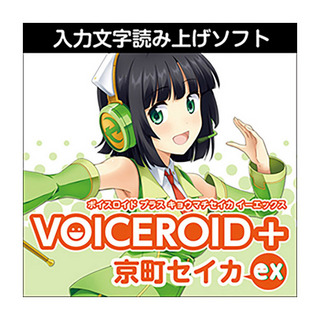 AH-Software VOICEROID+ 京町セイカ EX ボイスロイド 読み上げソフト