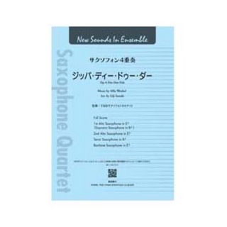 ヤマハミュージックメディアNew Sounds in Ensemble ジッパ・ディー・ドゥー・ダー（サクソフォン4重奏）