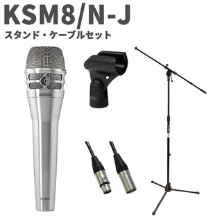 Shure KSM8 Dualdyne ブラッシュド・ニッケル スタンド・ケーブルセット ダイナミックマイク