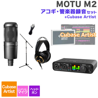 MOTU M2 Cubase Artist アコギ・管楽器録音セット 初めてのDTMにオススメ！