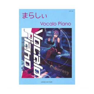 ヤマハミュージックメディアピアノソロ まらしぃ Vocalo Piano