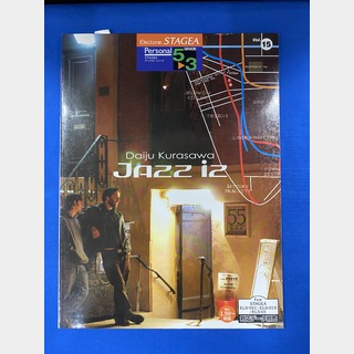 ヤマハミュージックメディア エレクトーン STAGEA パーソナル・シリーズ グレード 5～3級 Vol.15 倉沢大樹 「Jazz iz」