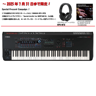 YAMAHA MONTAGE M8x(88鍵GEX鍵盤)◆7月31日までの限定スペシャルキャンペーン中!【ローン分割手数料0%(24回迄)】