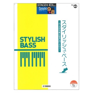 ヤマハミュージックメディア STAGEA・EL ポピュラー 9～8級 Vol.43 スタイリッシュ・ベース ～ベースがうまくなるレパートリー～