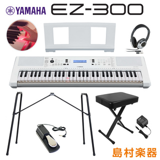 YAMAHA EZ-300 純正スタンド・Xイス・ヘッドホン・ペダルセット 光る鍵盤 61鍵盤