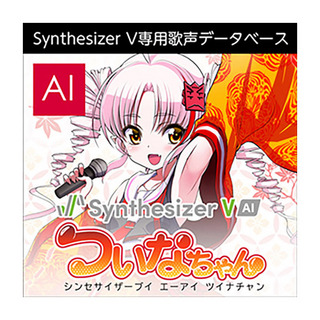 AH-Software Synthesizer V AI ついなちゃん [メール納品 代引き不可]